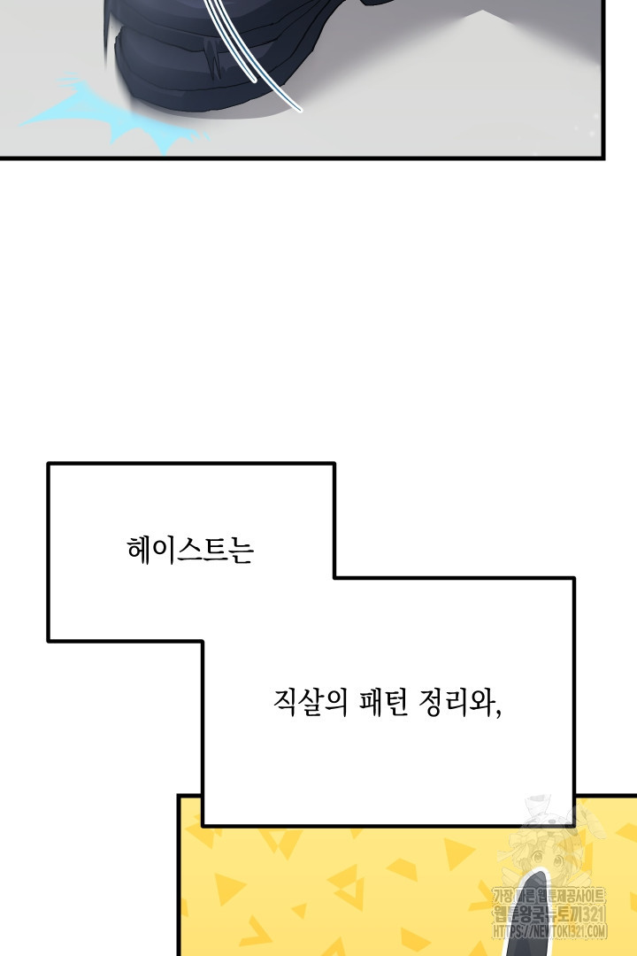 뉴비 키워서 갈아먹기 65화 32