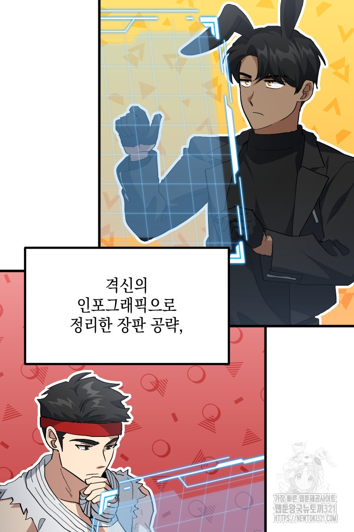 뉴비 키워서 갈아먹기 65화 33