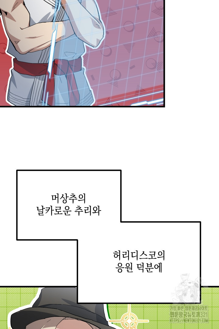 뉴비 키워서 갈아먹기 65화 34