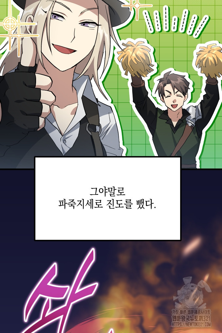 뉴비 키워서 갈아먹기 65화 35