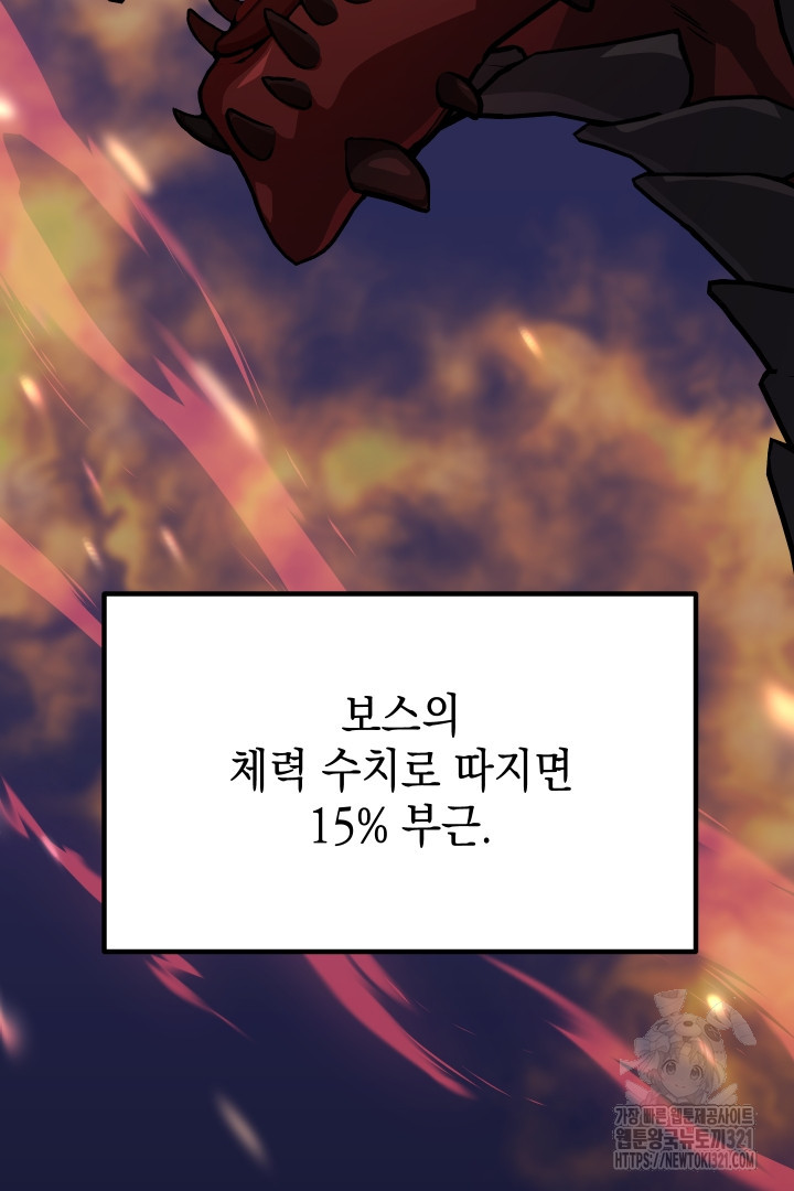 뉴비 키워서 갈아먹기 65화 37
