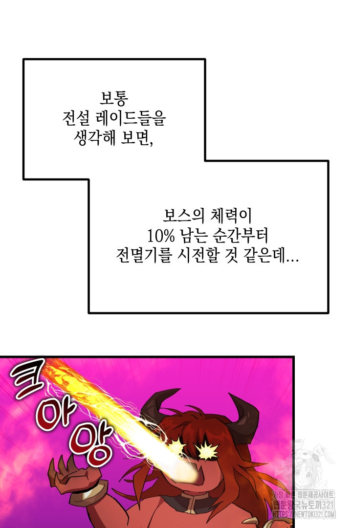 뉴비 키워서 갈아먹기 65화 39