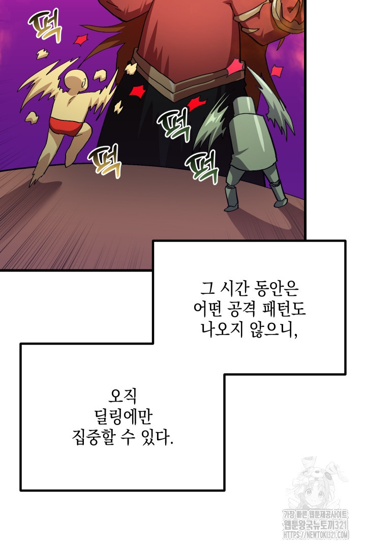뉴비 키워서 갈아먹기 65화 40