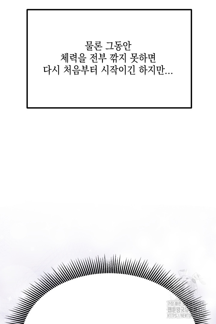뉴비 키워서 갈아먹기 65화 42