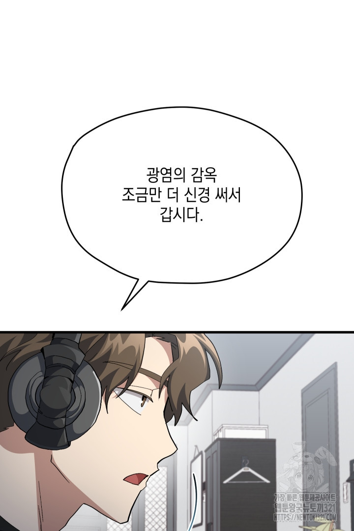 뉴비 키워서 갈아먹기 65화 44