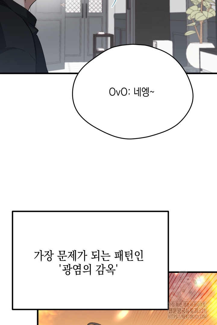 뉴비 키워서 갈아먹기 65화 45