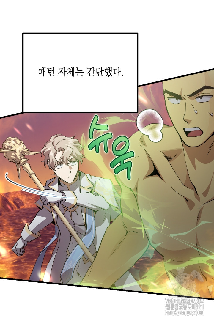 뉴비 키워서 갈아먹기 65화 47