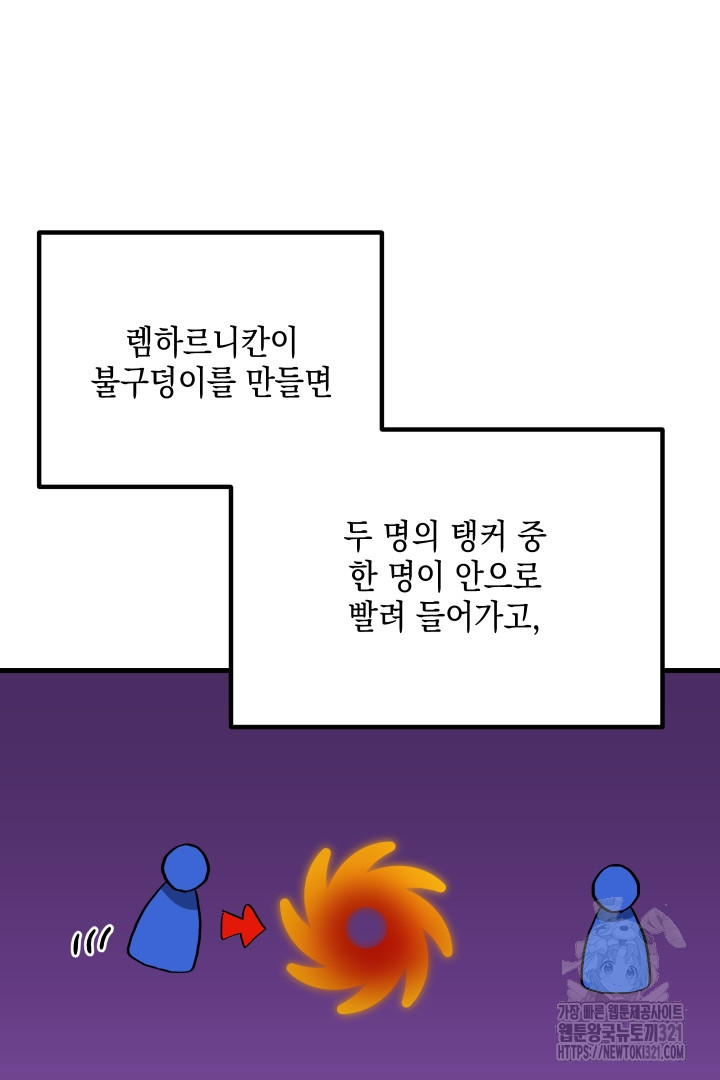 뉴비 키워서 갈아먹기 65화 48