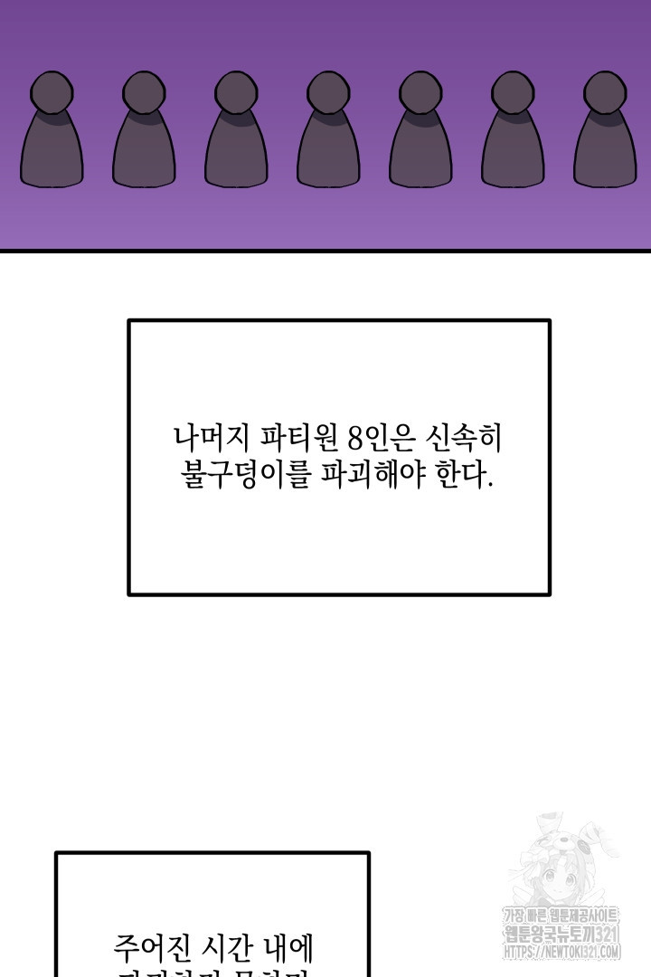 뉴비 키워서 갈아먹기 65화 49