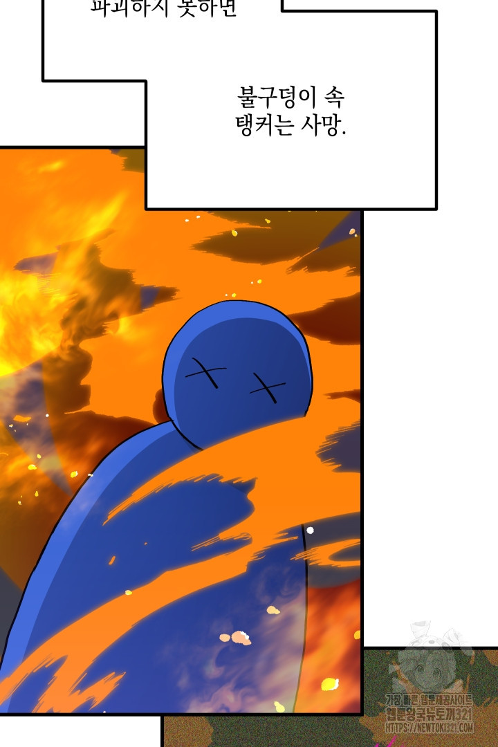 뉴비 키워서 갈아먹기 65화 50