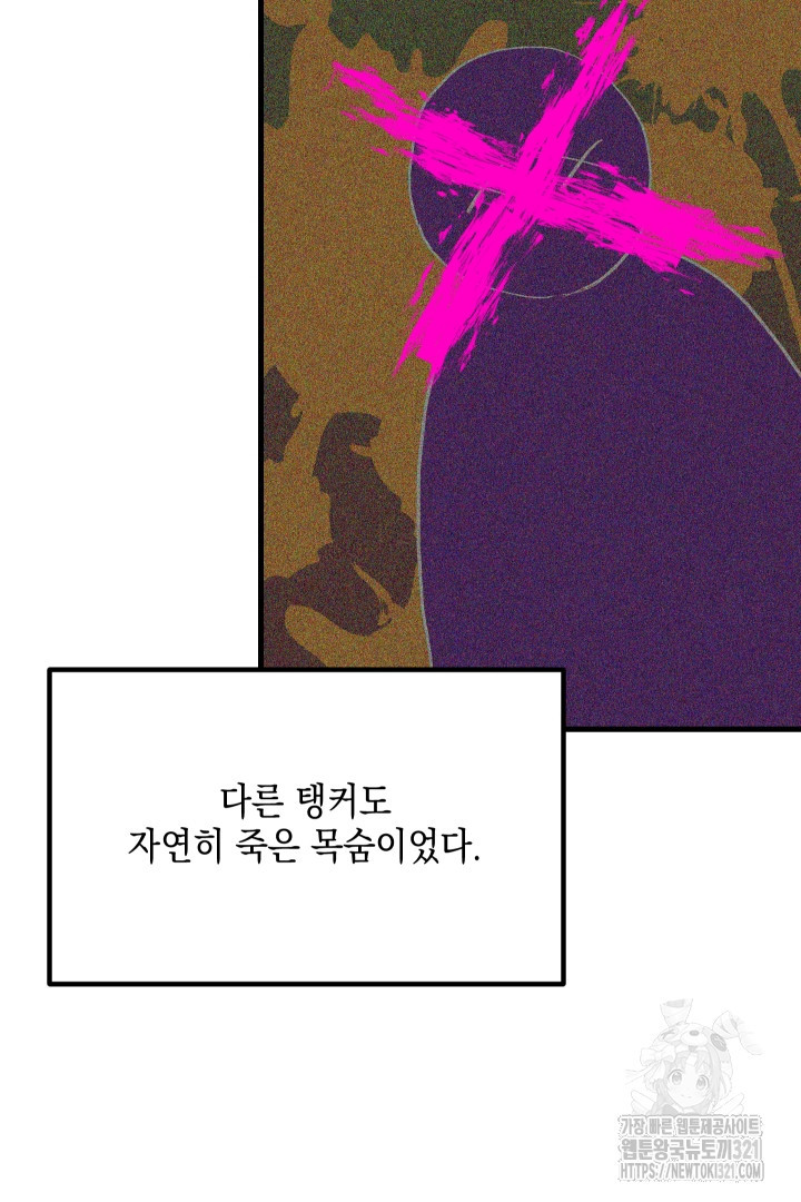 뉴비 키워서 갈아먹기 65화 51