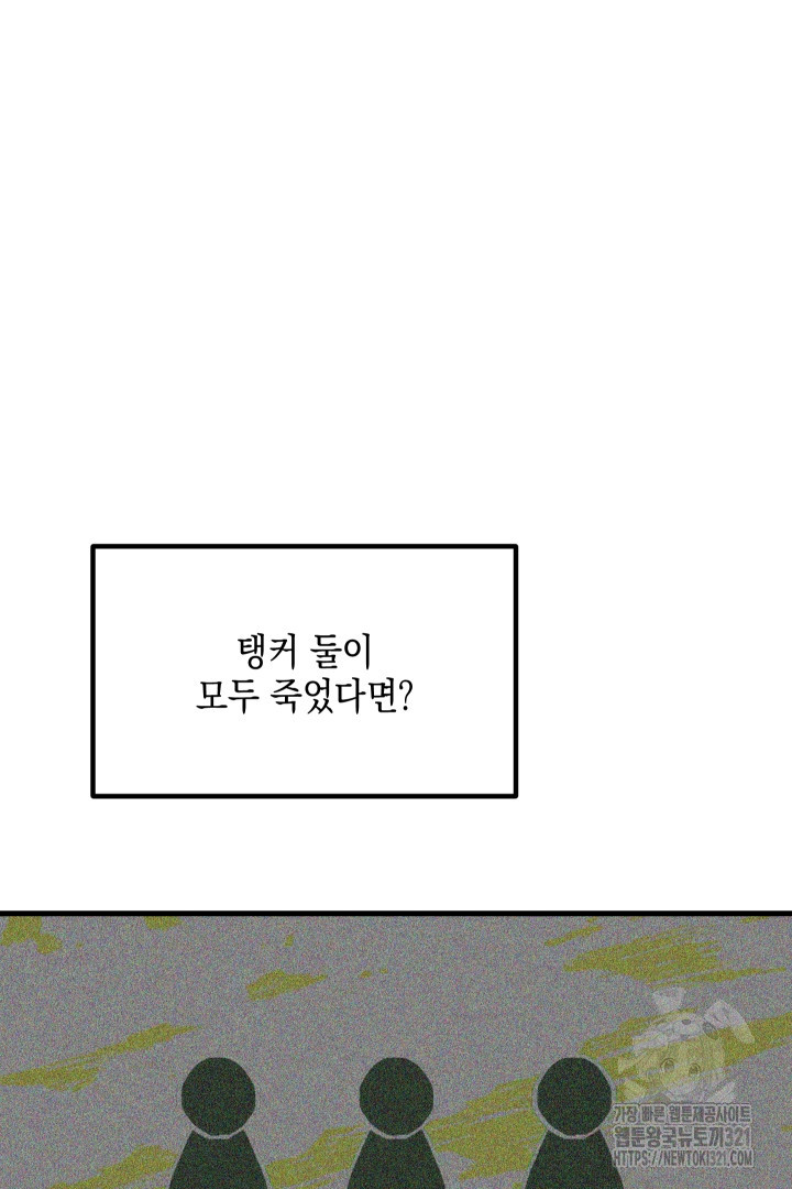뉴비 키워서 갈아먹기 65화 52