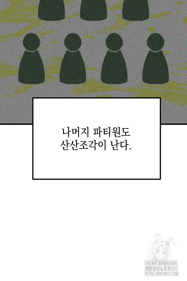 뉴비 키워서 갈아먹기 65화 53