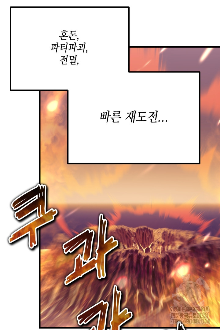 뉴비 키워서 갈아먹기 65화 54