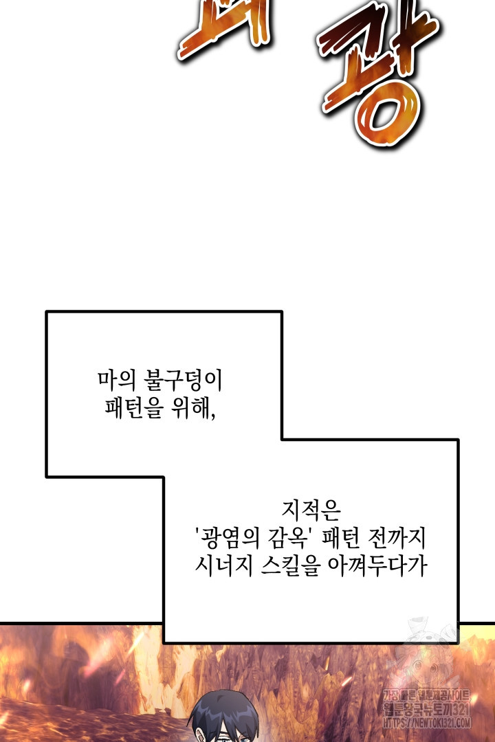 뉴비 키워서 갈아먹기 65화 55