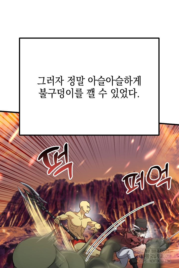 뉴비 키워서 갈아먹기 65화 58
