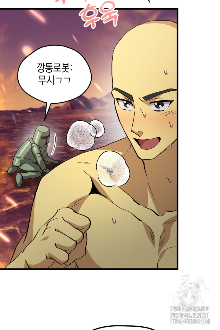 뉴비 키워서 갈아먹기 65화 60