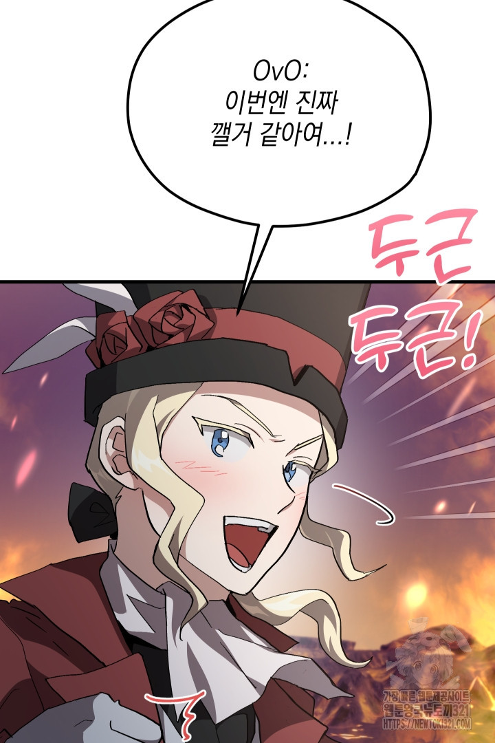 뉴비 키워서 갈아먹기 65화 61