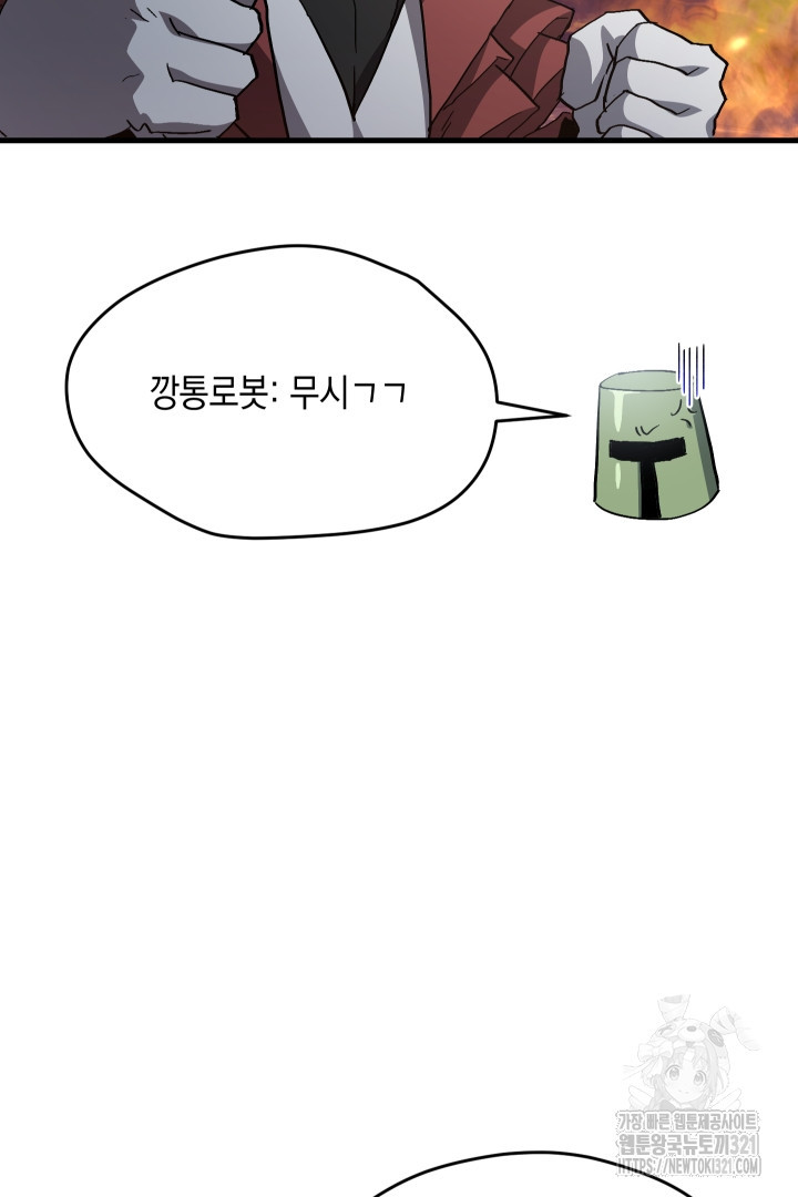 뉴비 키워서 갈아먹기 65화 62