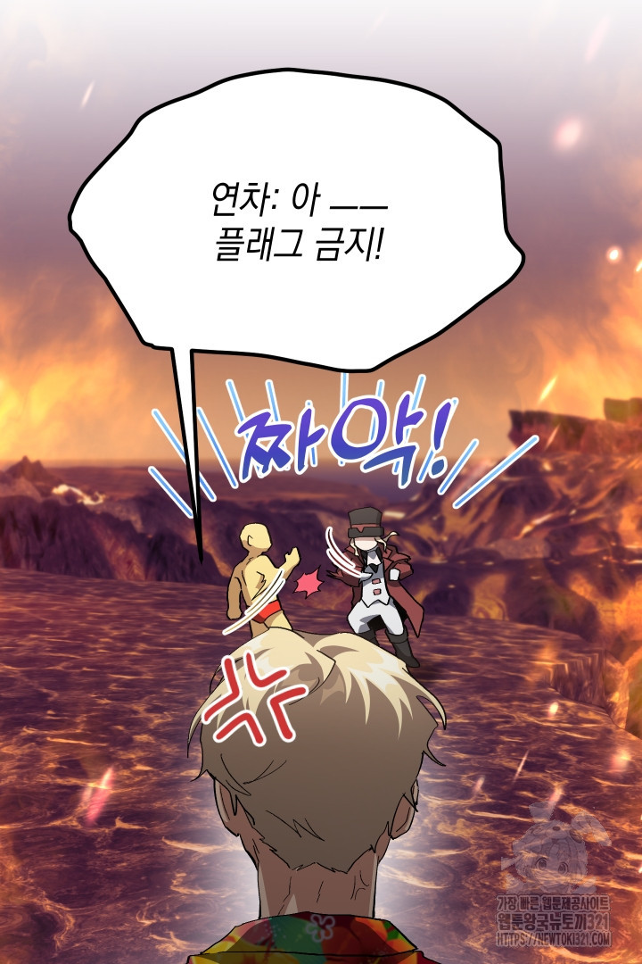 뉴비 키워서 갈아먹기 65화 65