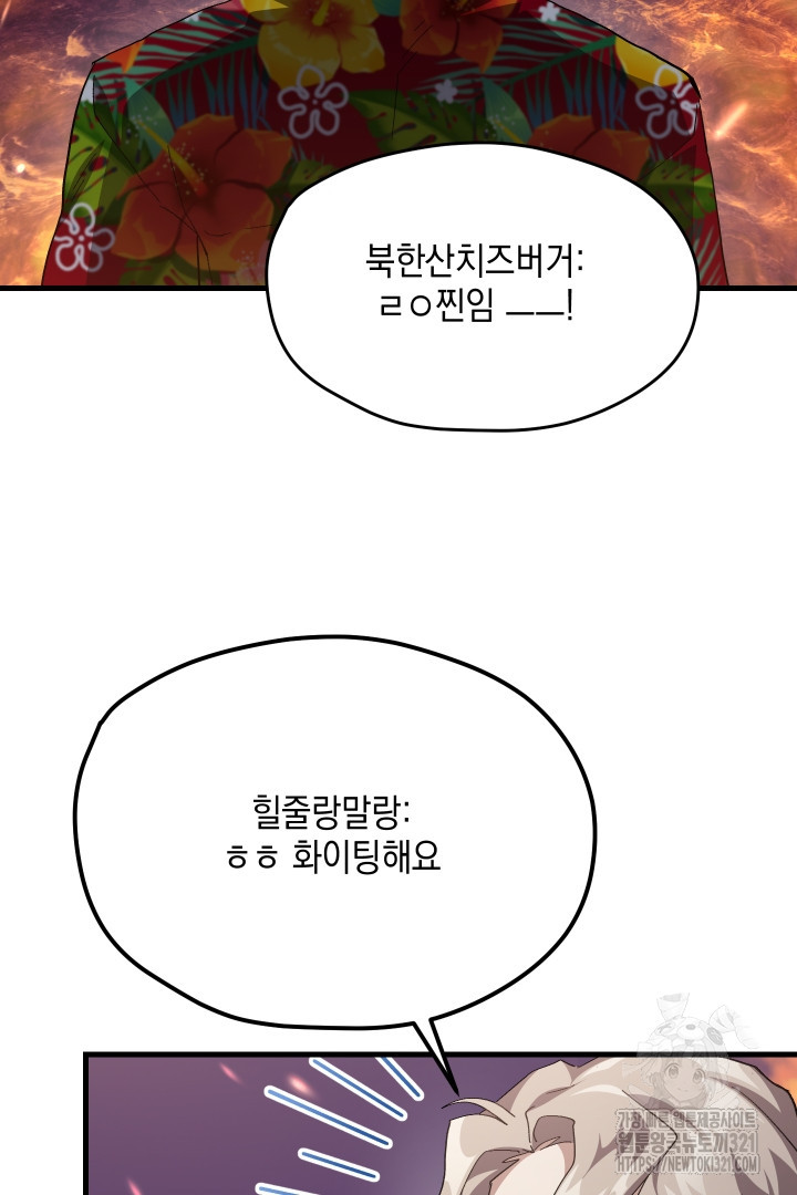 뉴비 키워서 갈아먹기 65화 66