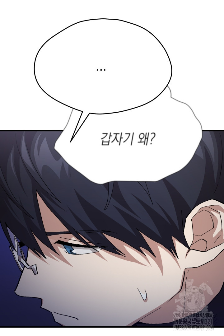 뉴비 키워서 갈아먹기 65화 68