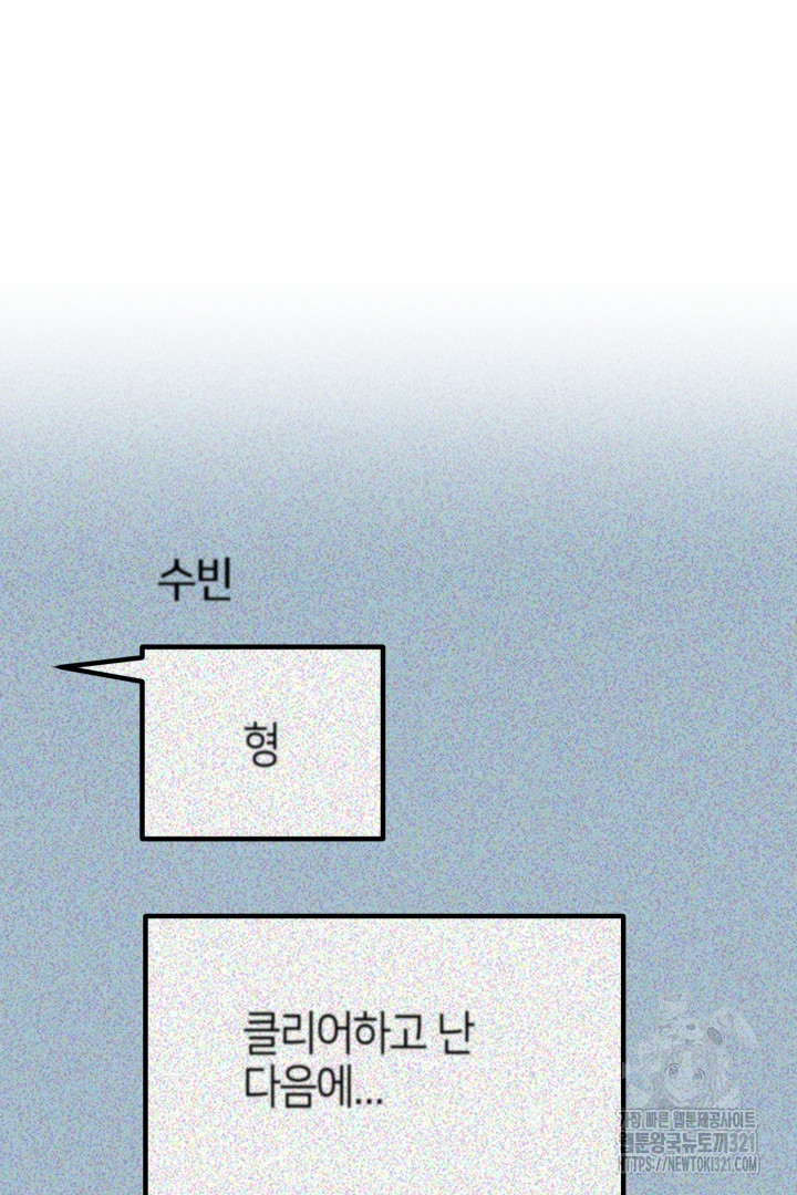 뉴비 키워서 갈아먹기 65화 69