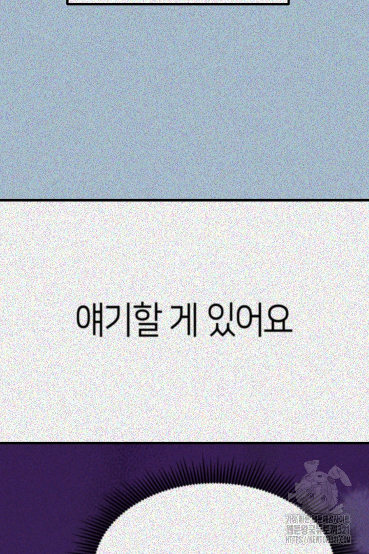 뉴비 키워서 갈아먹기 65화 70