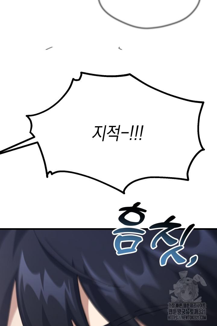 뉴비 키워서 갈아먹기 65화 75