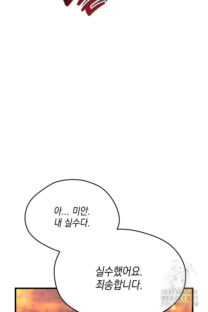 뉴비 키워서 갈아먹기 65화 78