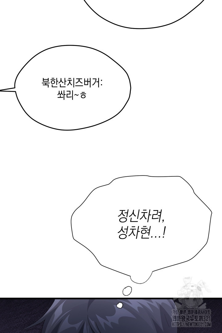 뉴비 키워서 갈아먹기 65화 80