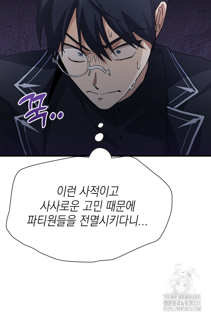 뉴비 키워서 갈아먹기 65화 81