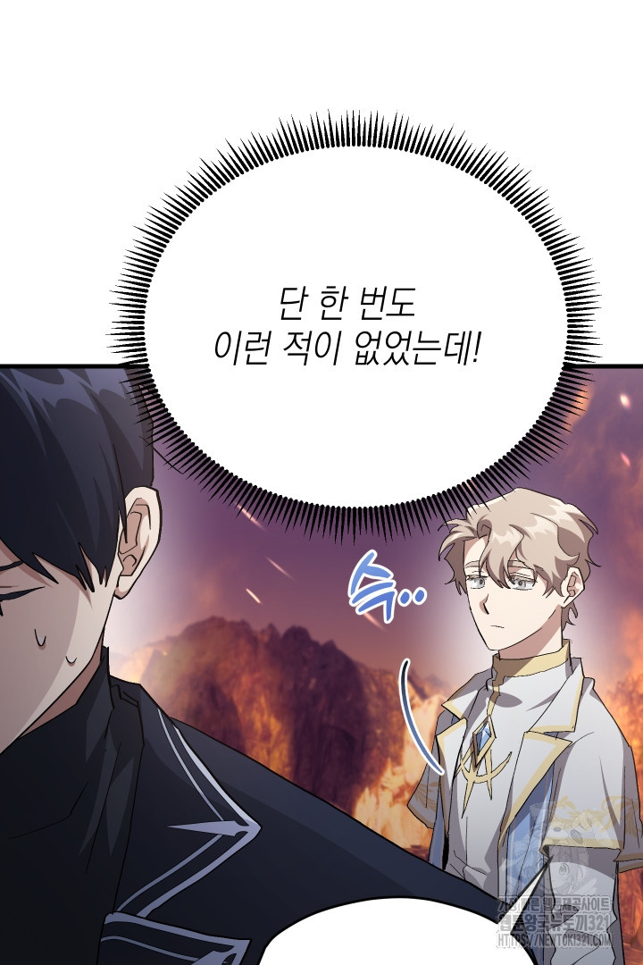 뉴비 키워서 갈아먹기 65화 82