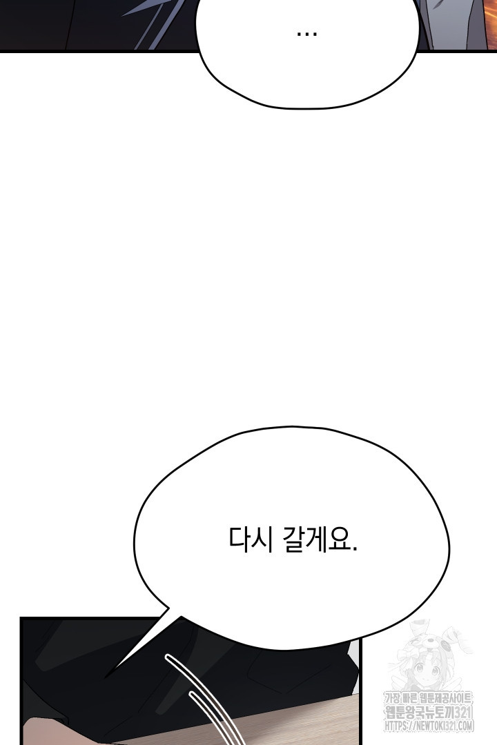 뉴비 키워서 갈아먹기 65화 83