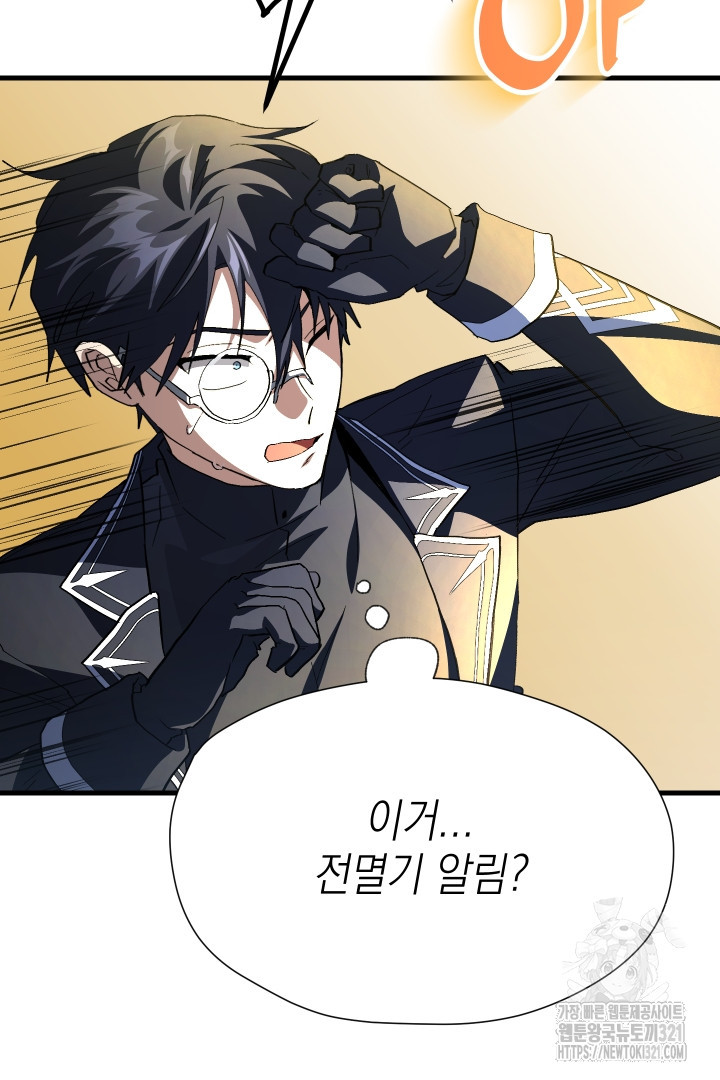 뉴비 키워서 갈아먹기 65화 89