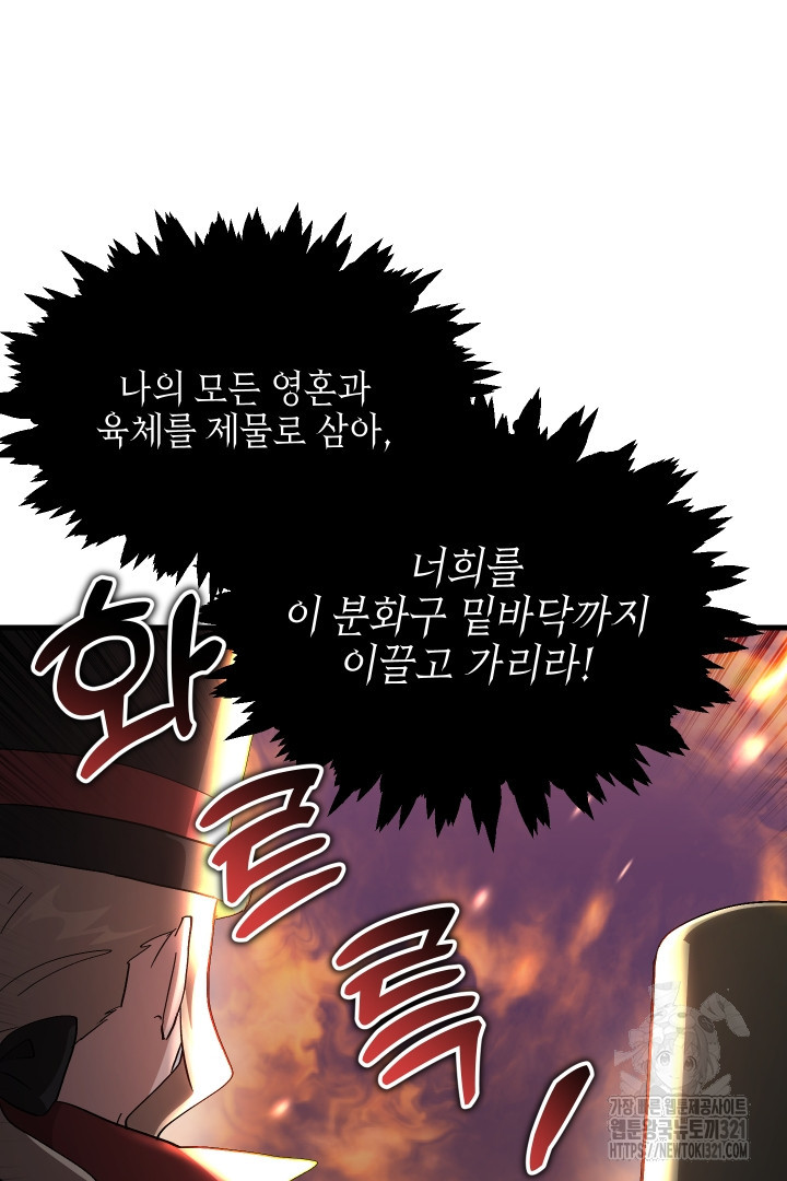 뉴비 키워서 갈아먹기 65화 90