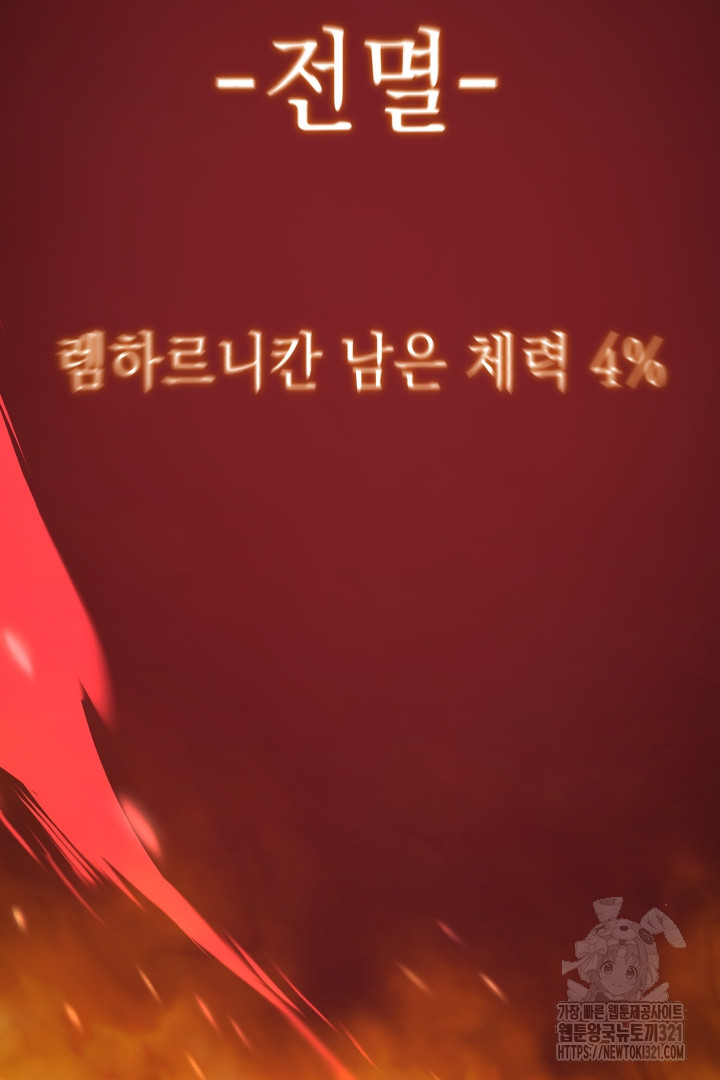 뉴비 키워서 갈아먹기 65화 93