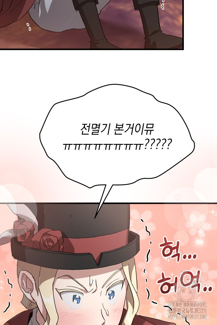 뉴비 키워서 갈아먹기 65화 96