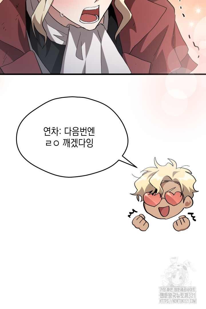 뉴비 키워서 갈아먹기 65화 97