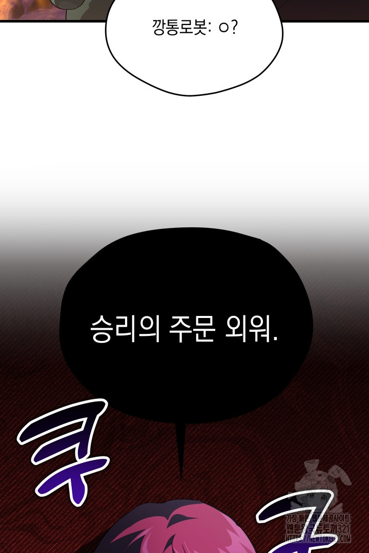뉴비 키워서 갈아먹기 65화 100