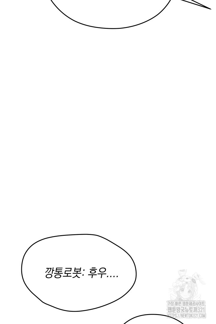 뉴비 키워서 갈아먹기 65화 102