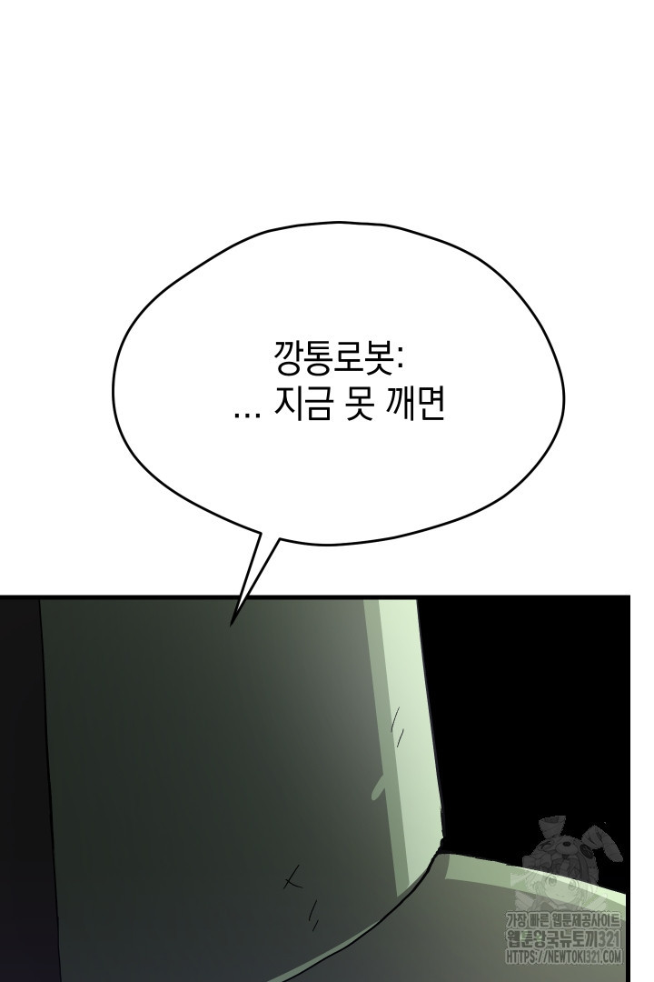 뉴비 키워서 갈아먹기 65화 104