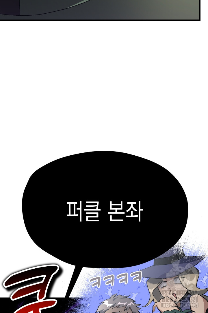 뉴비 키워서 갈아먹기 65화 105