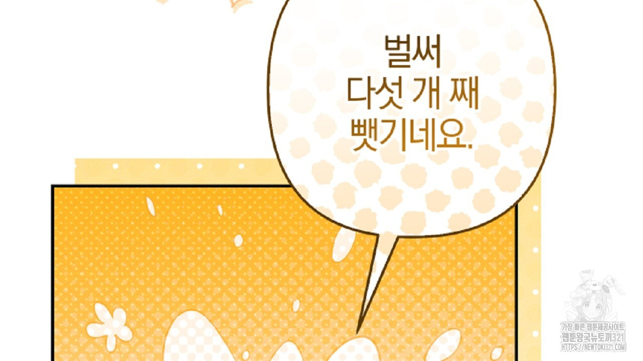 헌터와 매드 사이언티스트 35화 2