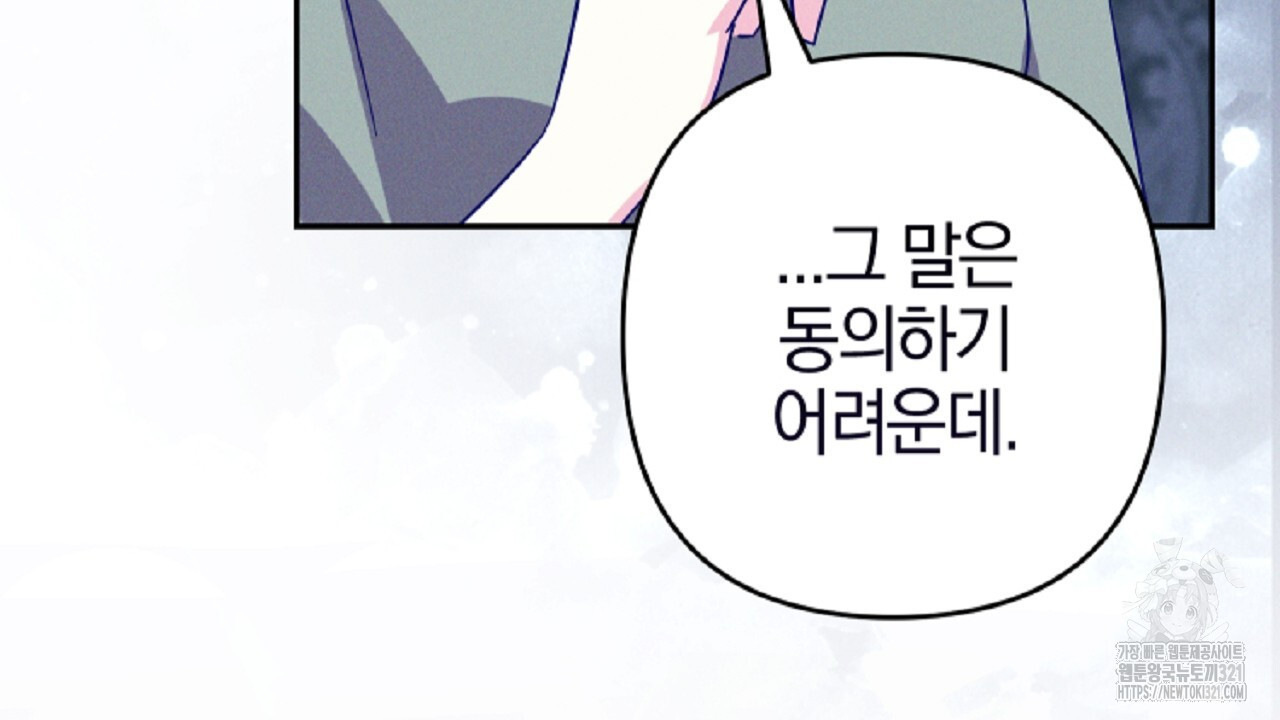 헌터와 매드 사이언티스트 35화 12