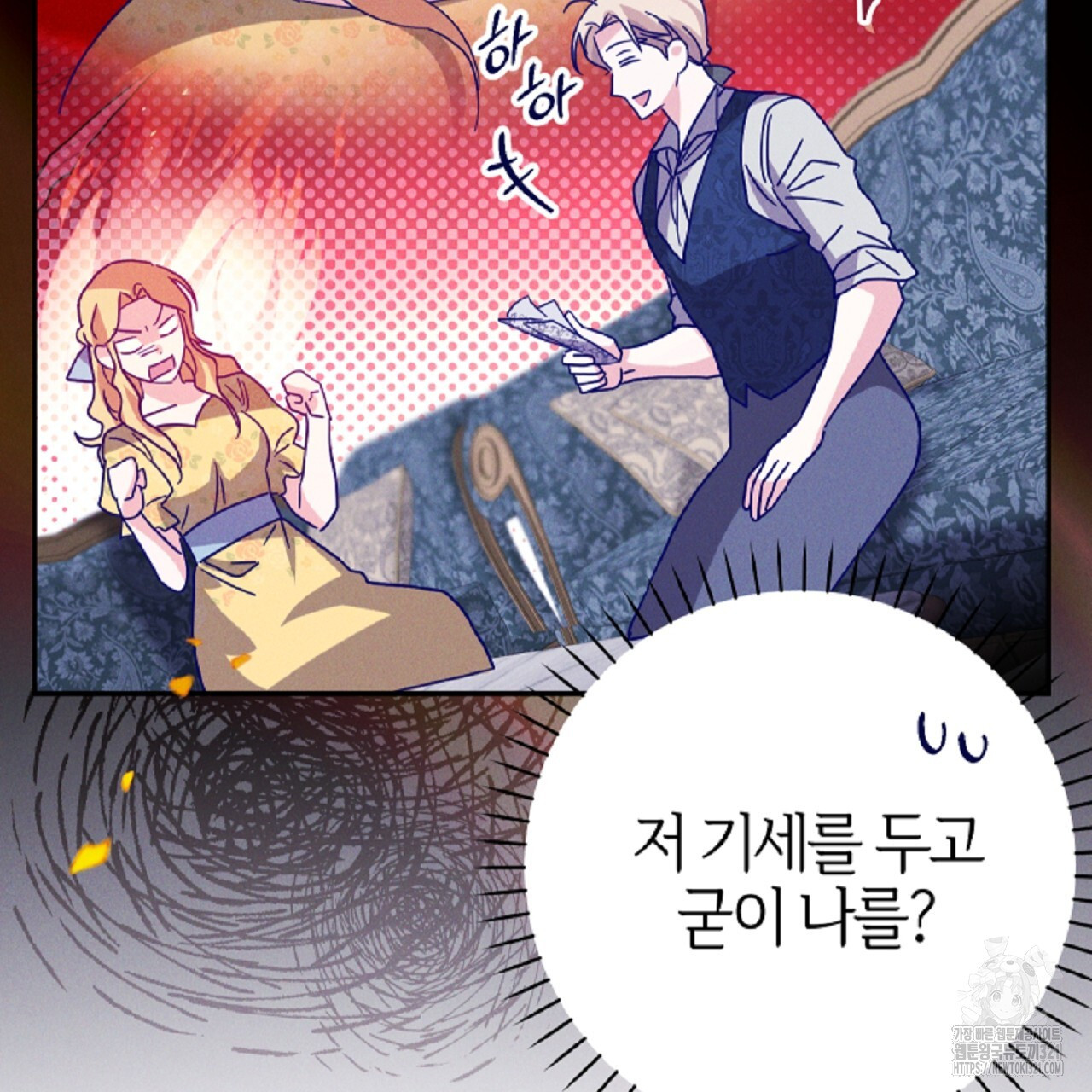 헌터와 매드 사이언티스트 35화 15