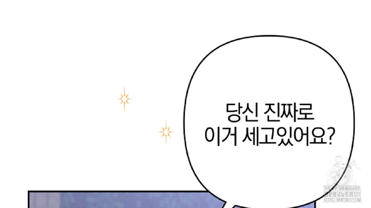 헌터와 매드 사이언티스트 35화 22