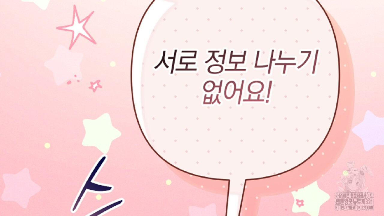 헌터와 매드 사이언티스트 35화 32