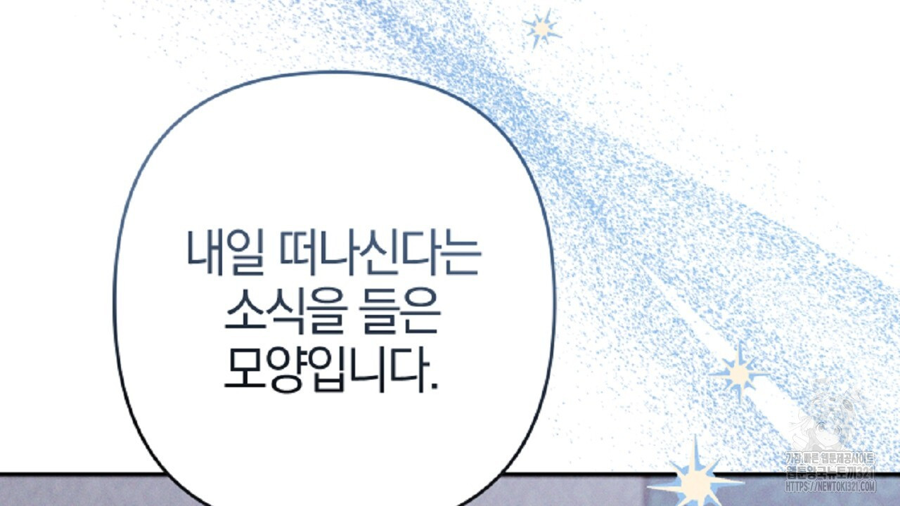 헌터와 매드 사이언티스트 35화 48