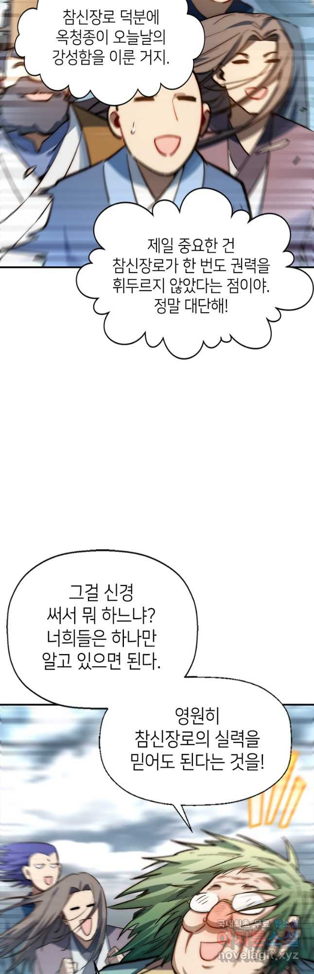 초초수련천년 69화 4